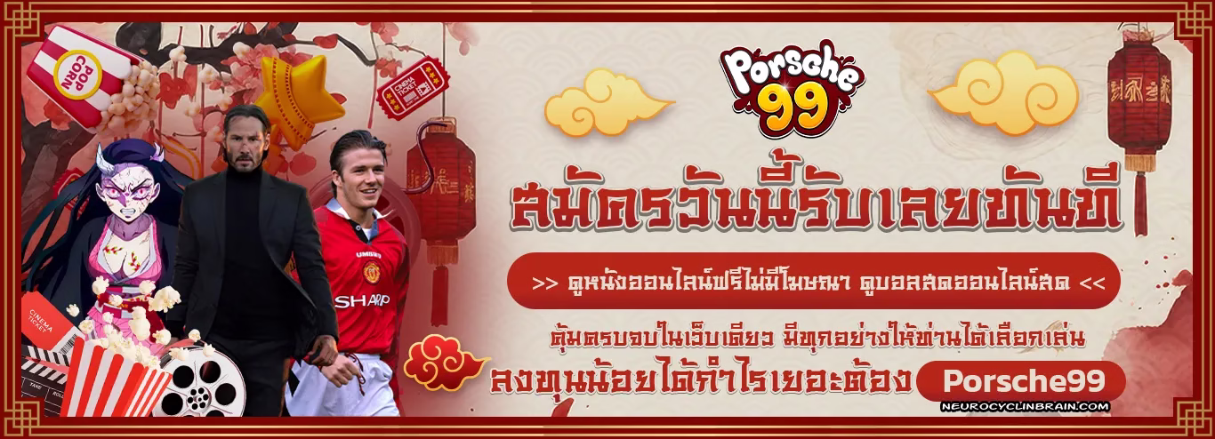 โปรโมชั่น porsche99